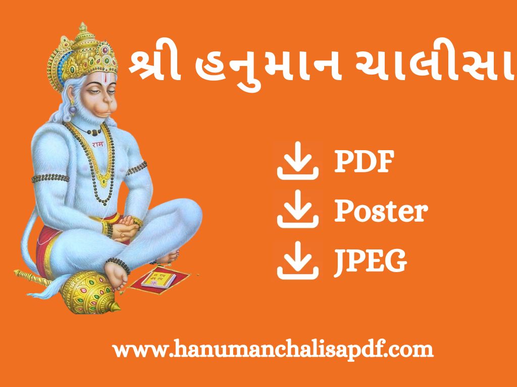 Hanuman Chalisa PDF in Gujarati