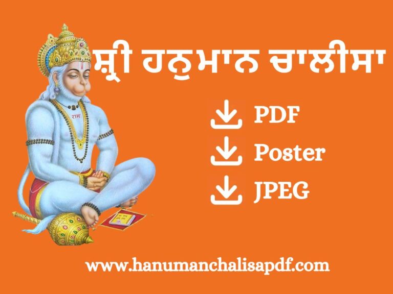 Hanuman Chalisa PDF in Punjabi
