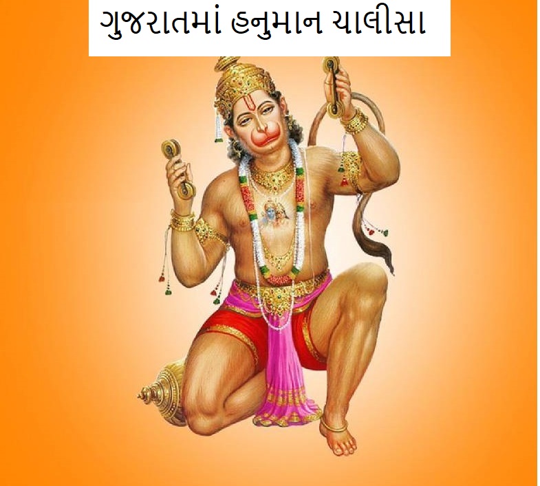 hanuman chalisa in english pdf file download