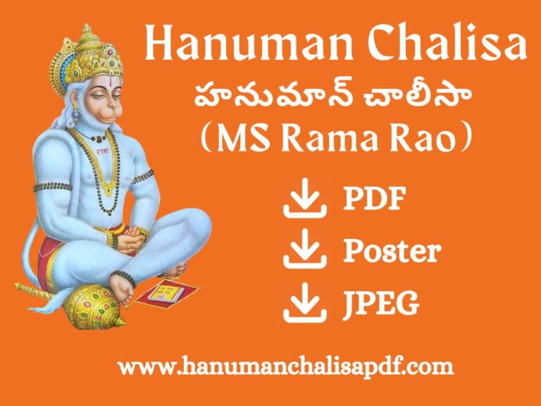 Hanuman Chalisa Telugu PDF MS Rama Rao