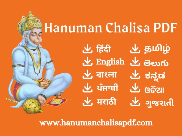 Hanuman Chalisa PDF Download