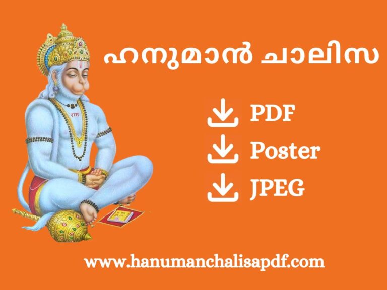 Hanuman Chalisa Malayalam PDF