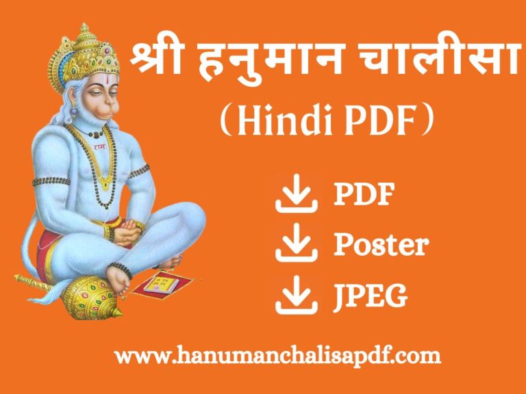 Hanuman Chalisa PDF Download in Hindi